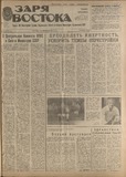 Zaria_Vostoka_1986_N211.pdf.jpg