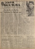 Zaria_Vostoka_1988_N34.pdf.jpg