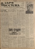 Zaria_Vostoka_1986_N210.pdf.jpg