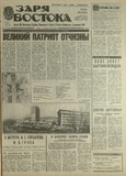 Zaria_Vostoka_1989_N33.pdf.jpg