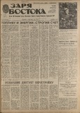 Zaria_Vostoka_1986_N212.pdf.jpg