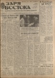 Zaria_Vostoka_1986_N213.pdf.jpg