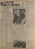 Zaria_Vostoka_1988_N36.pdf.jpg