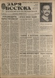 Zaria_Vostoka_1986_N214.pdf.jpg