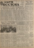 Zaria_Vostoka_1988_N37.pdf.jpg