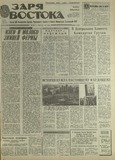Zaria_Vostoka_1989_N34.pdf.jpg