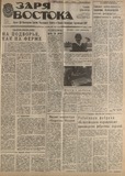 Zaria_Vostoka_1988_N38.pdf.jpg