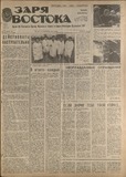 Zaria_Vostoka_1986_N216.pdf.jpg