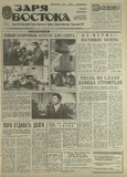 Zaria_Vostoka_1989_N35.pdf.jpg