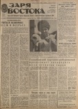 Zaria_Vostoka_1988_N39.pdf.jpg