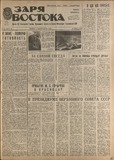 Zaria_Vostoka_1986_N217.pdf.jpg