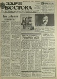 Zaria_Vostoka_1989_N36.pdf.jpg