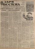 Zaria_Vostoka_1988_N40.pdf.jpg