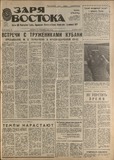 Zaria_Vostoka_1986_N218.pdf.jpg