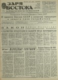 Zaria_Vostoka_1989_N37.pdf.jpg