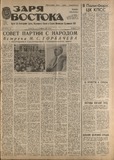 Zaria_Vostoka_1986_N219.pdf.jpg