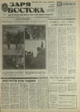 Zaria_Vostoka_1989_N38.pdf.jpg