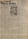 Zaria_Vostoka_1988_N43.pdf.jpg