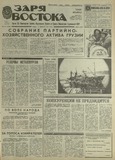 Zaria_Vostoka_1989_N39.pdf.jpg
