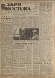 Zaria_Vostoka_1986_N221.pdf.jpg