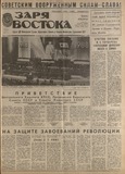 Zaria_Vostoka_1988_N45.pdf.jpg