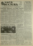 Zaria_Vostoka_1989_N41.pdf.jpg