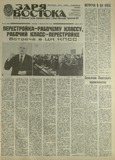 Zaria_Vostoka_1989_N40.pdf.jpg