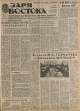 Zaria_Vostoka_1988_N46.pdf.jpg