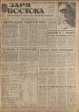 Zaria_Vostoka_1986_N222.pdf.jpg
