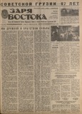 Zaria_Vostoka_1988_N47.pdf.jpg