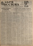Zaria_Vostoka_1988_N48.pdf.jpg