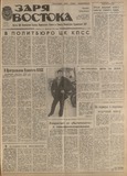 Zaria_Vostoka_1988_N49.pdf.jpg
