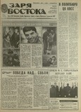 Zaria_Vostoka_1989_N42.pdf.jpg