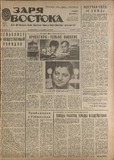 Zaria_Vostoka_1986_N224.pdf.jpg