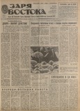 Zaria_Vostoka_1988_N50.pdf.jpg