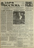 Zaria_Vostoka_1989_N43.pdf.jpg