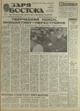 Zaria_Vostoka_1989_N44.pdf.jpg