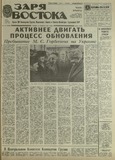 Zaria_Vostoka_1989_N45.pdf.jpg