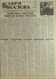 Zaria_Vostoka_1989_N46.pdf.jpg