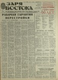 Zaria_Vostoka_1989_N47-48.pdf.jpg