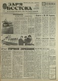 Zaria_Vostoka_1989_N49.pdf.jpg
