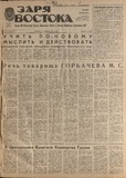 Zaria_Vostoka_1986_N227.pdf.jpg