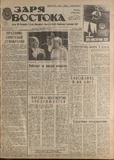 Zaria_Vostoka_1986_N231.pdf.jpg