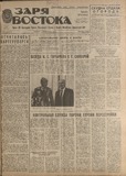 Zaria_Vostoka_1986_N232.pdf.jpg