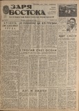 Zaria_Vostoka_1986_N233.pdf.jpg