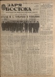 Zaria_Vostoka_1986_N234.pdf.jpg