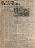 Zaria_Vostoka_1988_N52.pdf.jpg