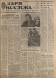 Zaria_Vostoka_1988_N53.pdf.jpg