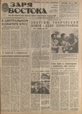 Zaria_Vostoka_1988_N54.pdf.jpg