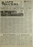 Zaria_Vostoka_1989_N50.pdf.jpg
